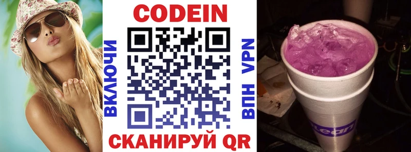 Кодеин напиток Lean (лин)  ОМГ ОМГ зеркало  Сим 